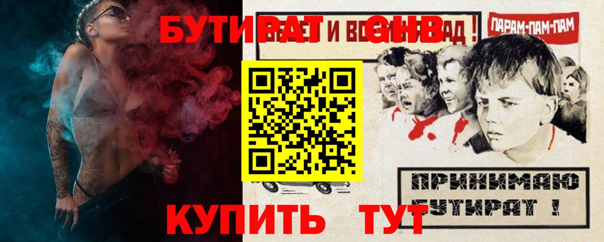 Тихвин  БУТИРАТ  Вход с VPN  Бутират Butirat 