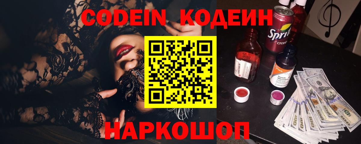 где купить   Вход с VPN  Тихвин  Кодеин Purple Drank  Codein напиток Lean (лин) 