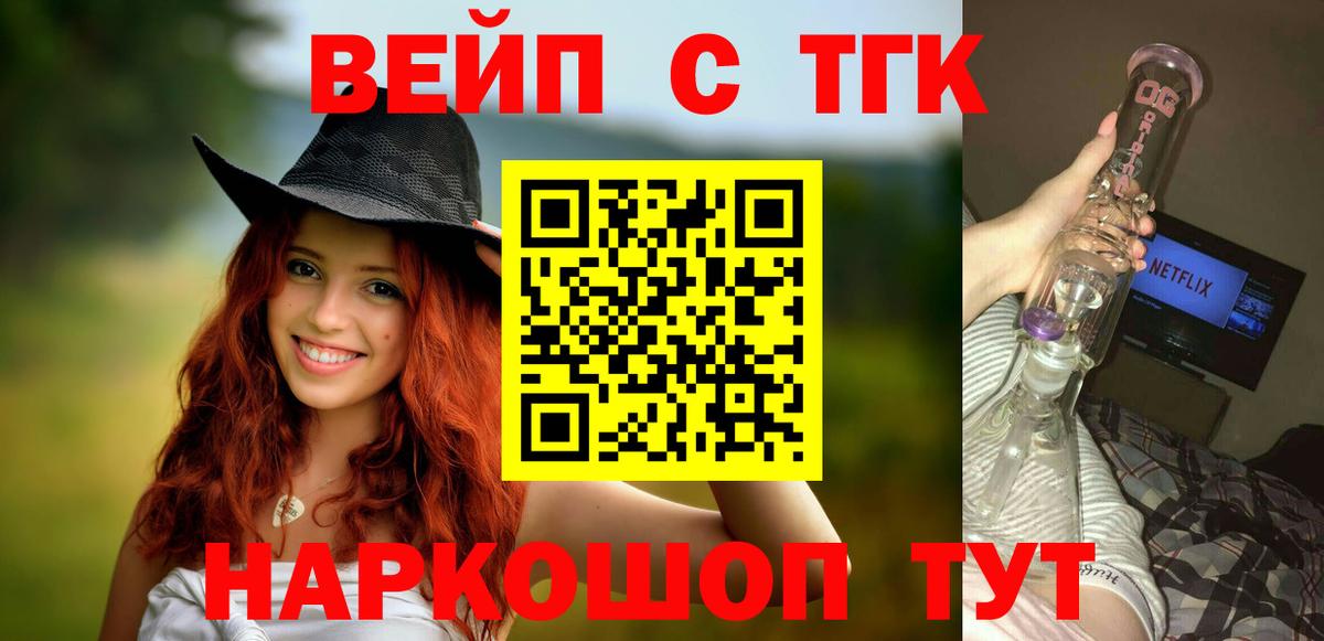 Вейп ТГК Тихвин